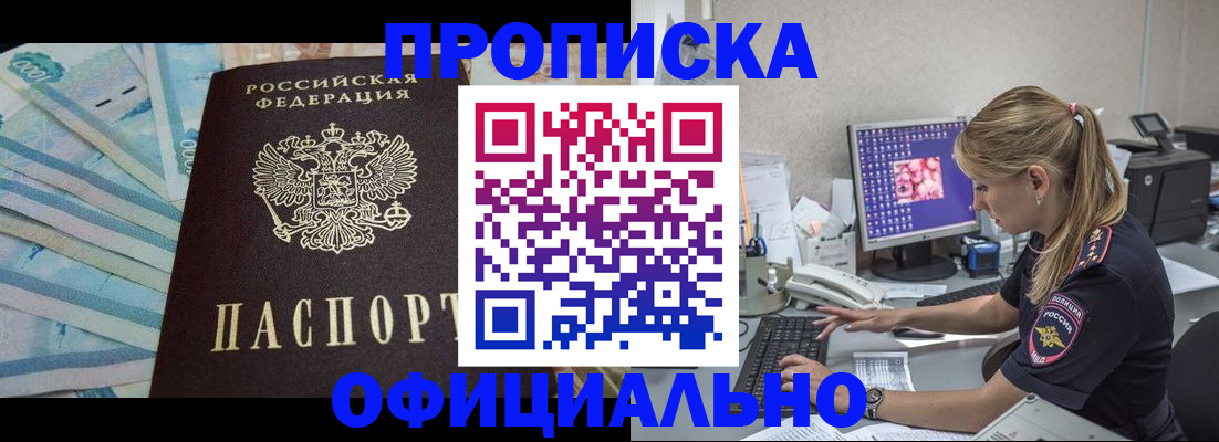 прописка ребенка в Лысково